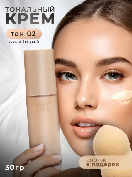 Beauty Blossom Тональный крем 02 тон