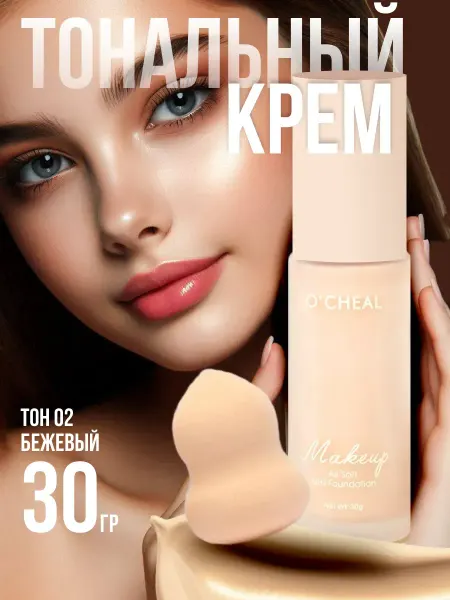 Кушон для лица Тональный крем оттенок 02