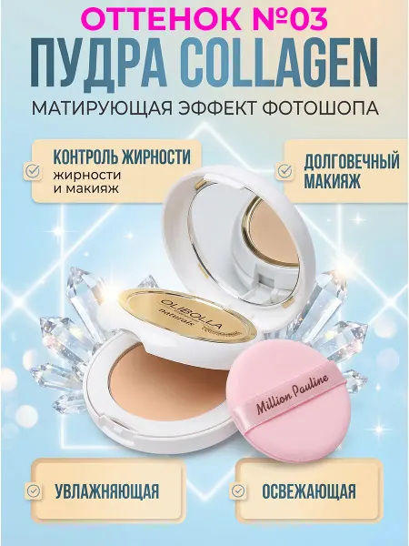 Arish Пудра для лица увлажняющая с коллагеном, оттенок 03