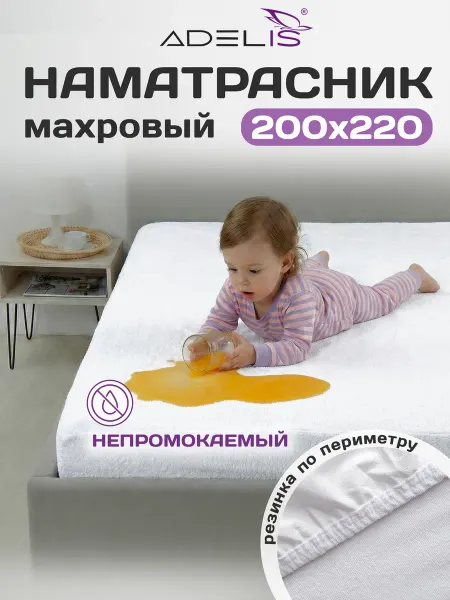 ADELIS Наматрасник 220х200 непромокаемый на резинке с бортами 20 см