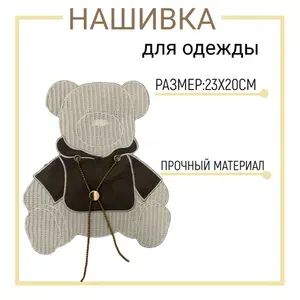 Нашивка ,Заплатка, Аппликация 23см/20см - Мишка с подвеской
