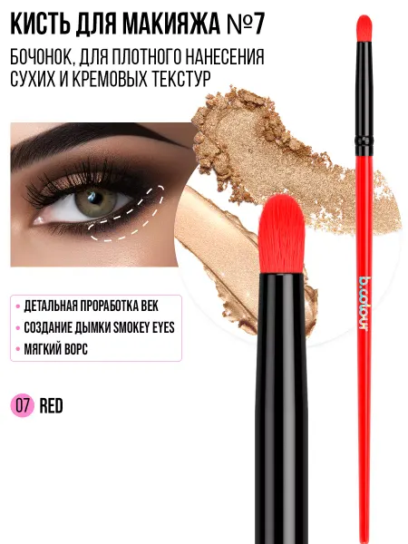 7DAYS Кисть для макияжа глаз DARK SIDE 07