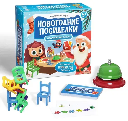 Настольная игра "Новогодние посиделки. Подарок под ёлкой" на внимание и ловкость, повтори картинку, в наборе 24 карты, 20 цветных стульев + звонок