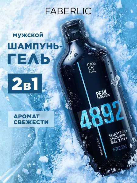 Faberlic Парфюмированный шампунь-гель для душа 2 в 1 Peak Фаберлик