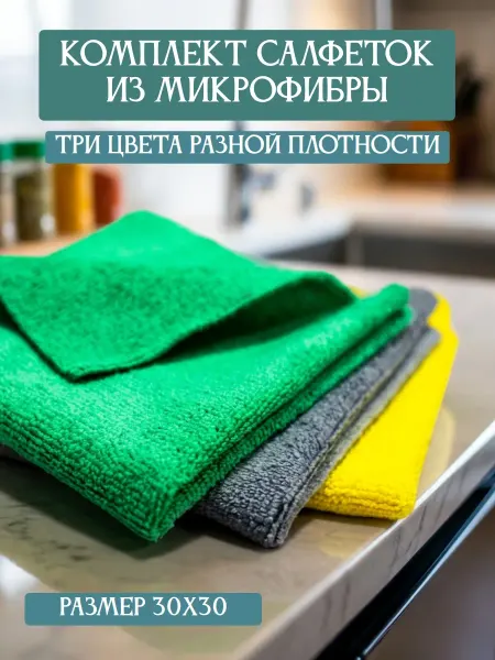 Нет бренда Набор универсальных салфеток из микрофибры 1 тон 2 тол (с220…