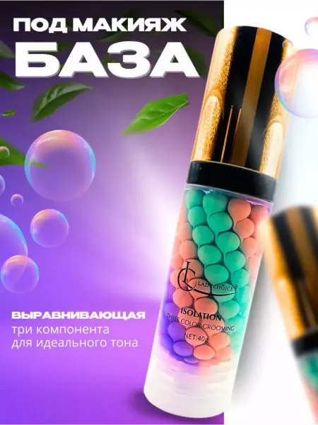 Life Girl База под макияж праймер для лица 3 в 1