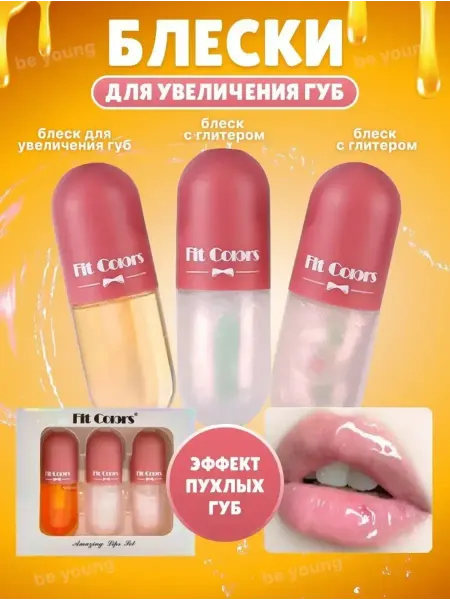 Блеск для губ 3 в 1 масло