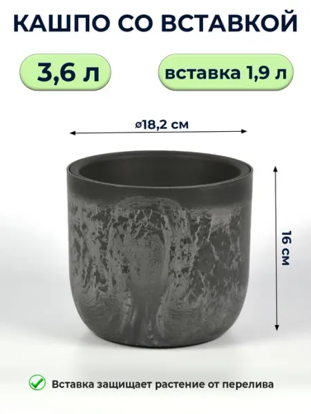 М-пластика Кашпо для цветов комнатных 3,6 л с горшком вставкой 1,9 л