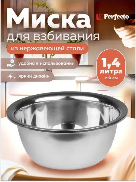 PERFECTO LINEA Миска из нержавеющей стали 20 см Starcook (24-100200)