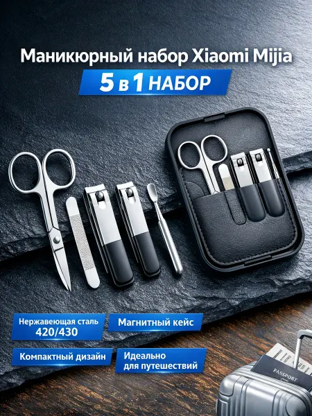 Xiaomi Маникюрный набор Mijia 5 в 1