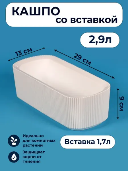 М-пластика Кашпо со вставкой Стрип прямоугольное 1,7л белое