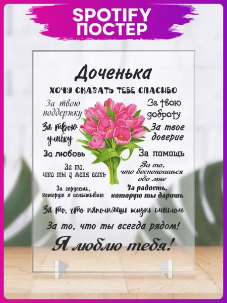 1-я Наклейка Акриловый постер Подарок Дочке на 8 марта