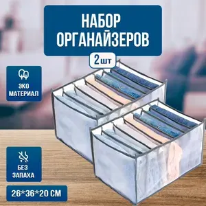 Органайзер для хранения вещей каркасный, кофр для одежды в шкаф 2 шт 25*36*20 см