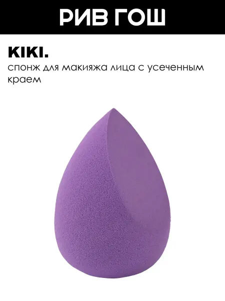 KIKI Спонж для макияжа Beauty Puff SP-03, 10 г