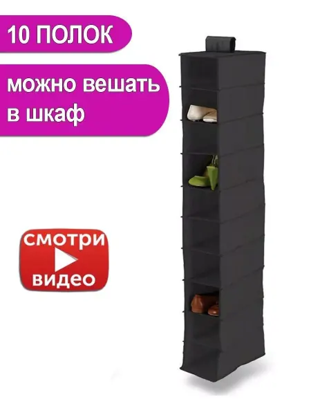 Подвесной органайзер на 10 полок в шкаф