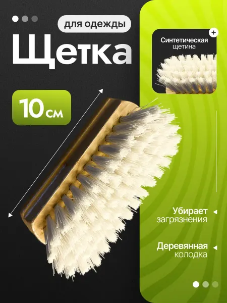 ТАРРИ Щетка универсальная 10 см
