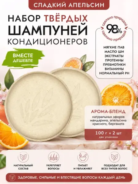 Verba Natura Твердый шампунь Апельсин 2 шт по 100 г