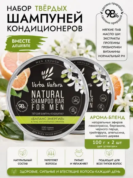 Verba Natura Твердый шампунь Лемонграсс 2 шт по 100 г