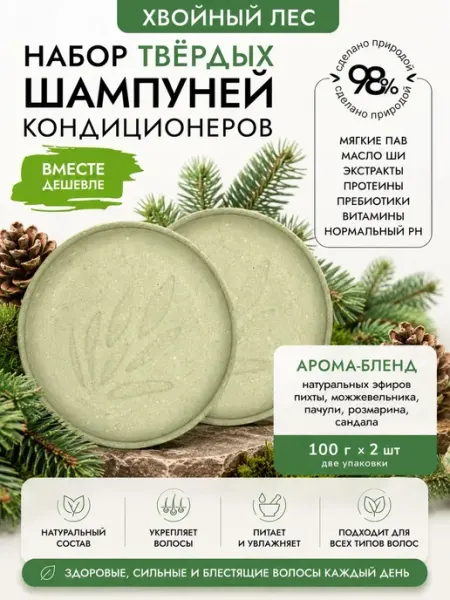 Verba Natura Твердый шампунь Хвойный 2 шт по 100 г