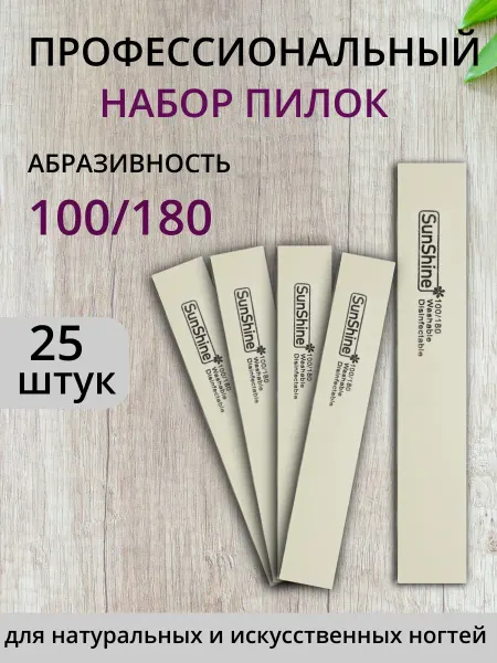 Sunshine Пилка для ногтей белая широкая 100 100 набор 10 шт