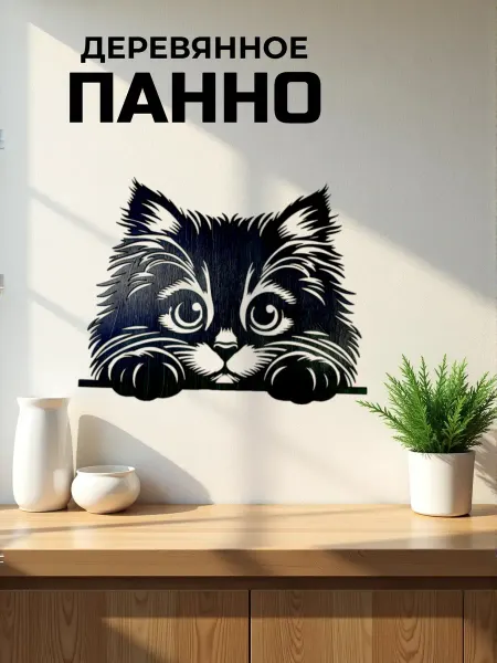 Сutting wood Панно на стену для интерьера "Котик" 25 х 20 см