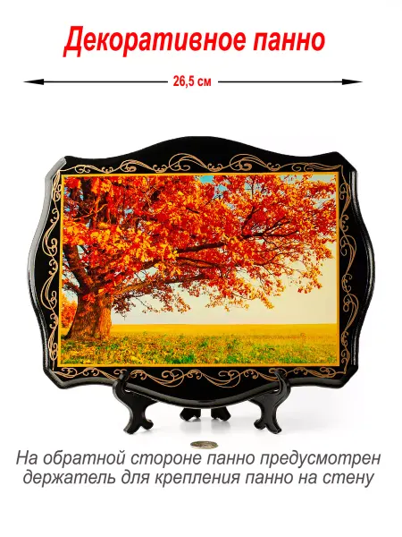Русские сувениры Панно, картина "Осенние пейзаж", дерево, 26,5 х 20,5 см