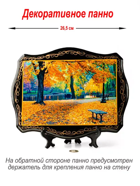 Русские сувениры Панно, картина "Осенний парк", дерево, 26,5 х 20,5 см