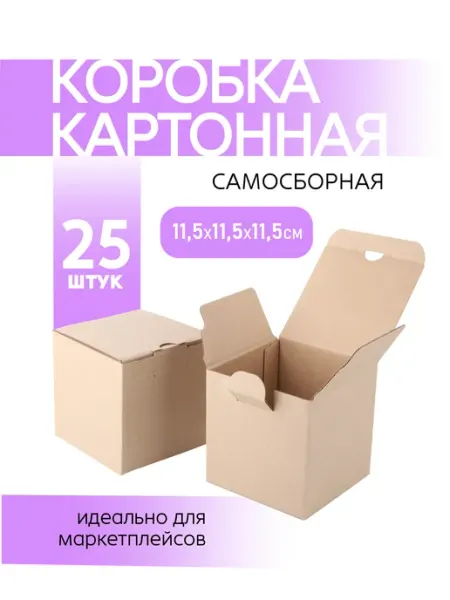Yutti Коробка подарочная картонная набор 25 шт, 11.5х11.5х11.5 см