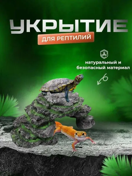 Нет бренда Декорация-грот для аквариума и террариума, 20,5х13,2х7,4см