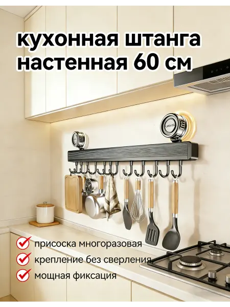 Вешалка настенная на присоске 60 см 12 крючков