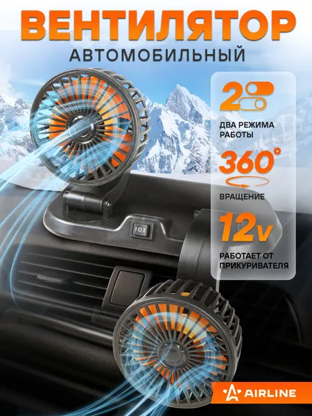 Вентилятор автомобильный от прикуривателя 12 В AEAE004
