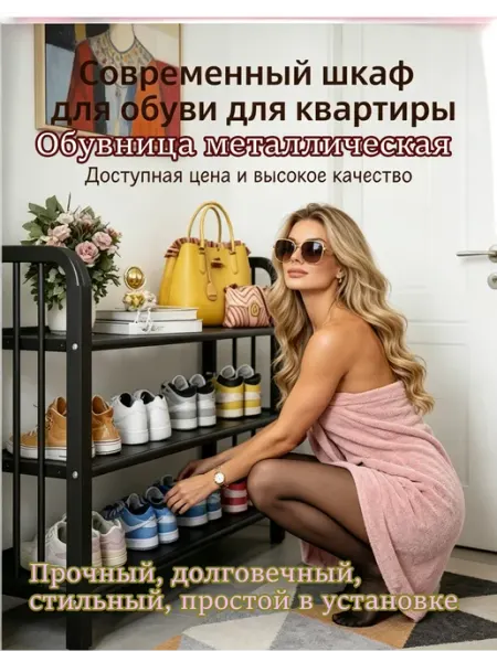Полка для обуви металлическая обувница