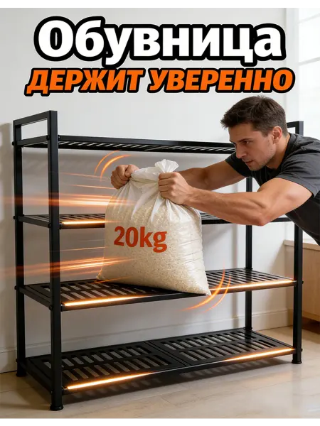 Обувница металлическая для обуви узкая