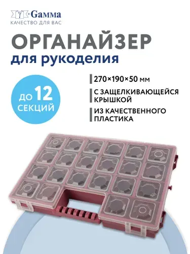 Коробки для рукоделия "Gamma" Коробка для шв. принадл. OM-009 пластик 28.5 x 20 x 5 см бордовый