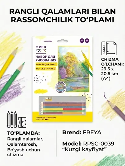 Скетч для раскрашивания цветными карандашами 29.5 х 20.5 см "ФРЕЯ" "Осеннее настроение"