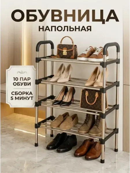 Обувница в прихожую металлическая открытая