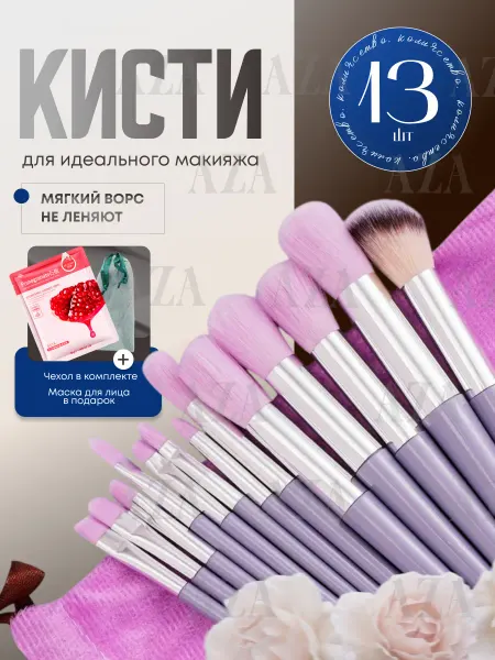 Мир косметики Кисти для макияжа профессиональный набор из 13 кистей