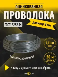 Проволока вязальная, стальная, оцинкованная 3мм 20м