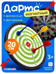 Дартс детский магнитный 20 см с дротиками, двухсторонняя мишень для дартса, набор 3 дротика