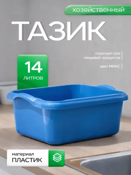 Петропласт Тазик пластиковый 14 литров