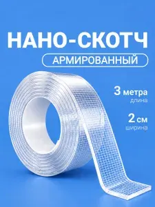 Нано скотч двусторонний прозрачный прочный 20 мм х 3м