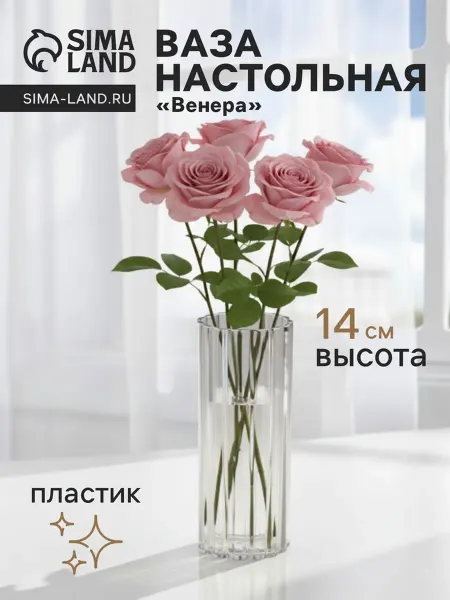 Лесной Дом - гипермаркет товаров для дома Ваза для цветов прозрачная 14х5 см полосатая пластик, 2 шт