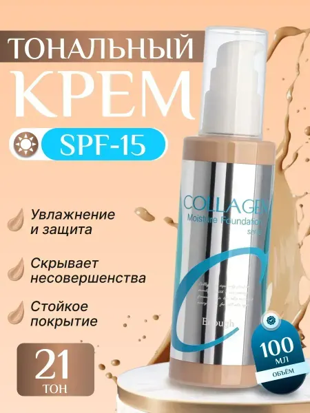Тональный крем для лица Collagen матирующий spf 15 тон 21
