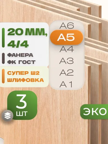 ВолгаФанерный Завод Фанера ФК А5 20 мм 3 листа Сорт 4 4 строительная Ш2