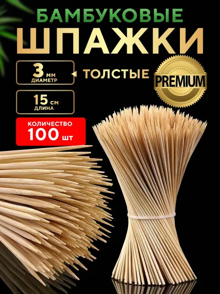 Шпажки деревянные для канапе 15 см шампура бамбуковые
