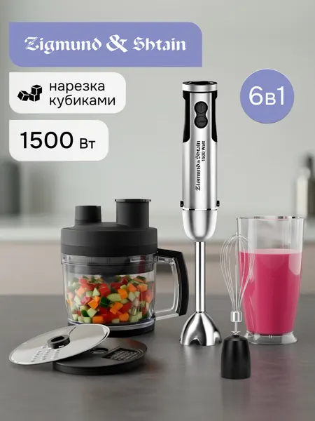 Блендер погружной Zigmund & Shtain BH-347 M 6в1 / Измельчитель кухонный с насадками 1500 Вт
