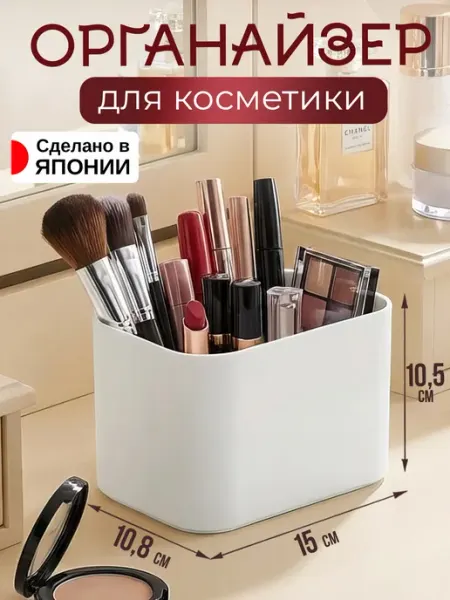 IZUMI Органайзер для косметики для ванной 15х10,8х10,5 см