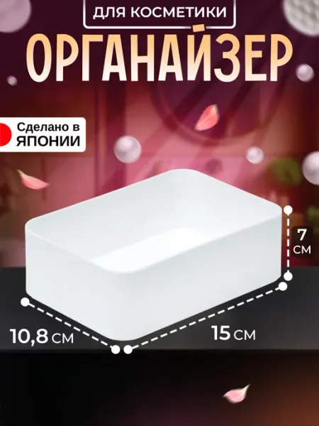 IZUMI Органайзер для косметики для ванной 15х10,8х7 см