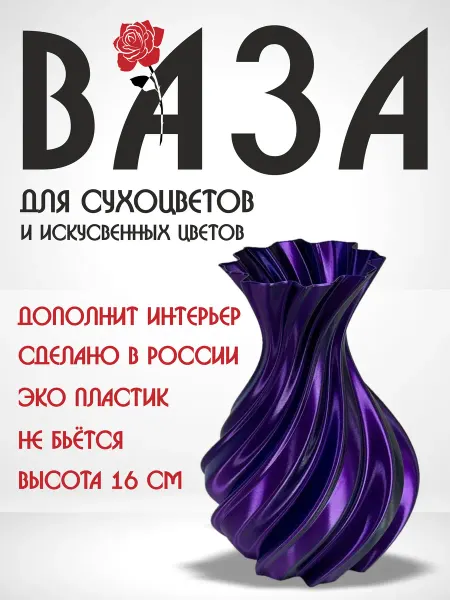 VELID Ваза для сухоцветов пластиковая 16 см