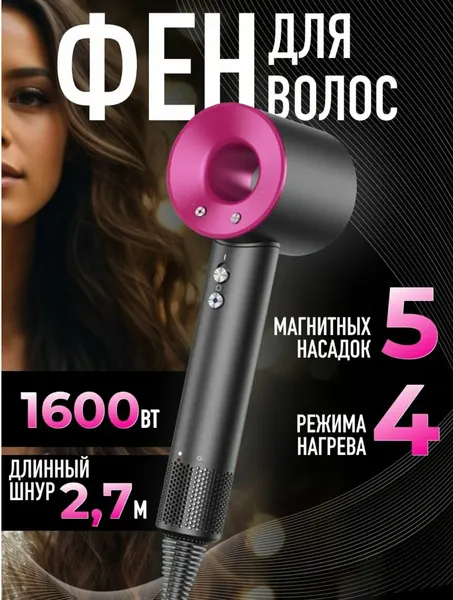 Профессиональный фен для волос Super Hair Dryer 1600Вт, 3 режима, 5 магнитных насадок, ионизация воздуха, цвет фуксия